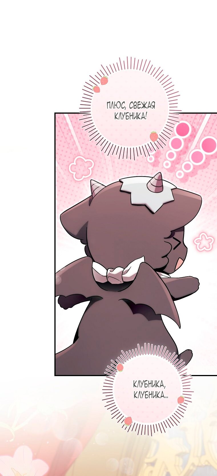 Манга Малышка-дракон спасает род герцога - Глава 4 Страница 41