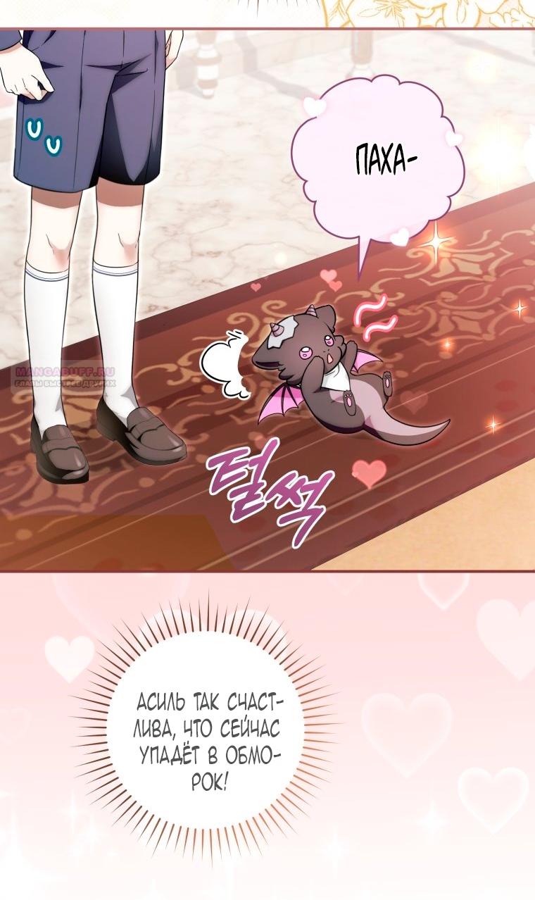 Манга Малышка-дракон спасает род герцога - Глава 4 Страница 46
