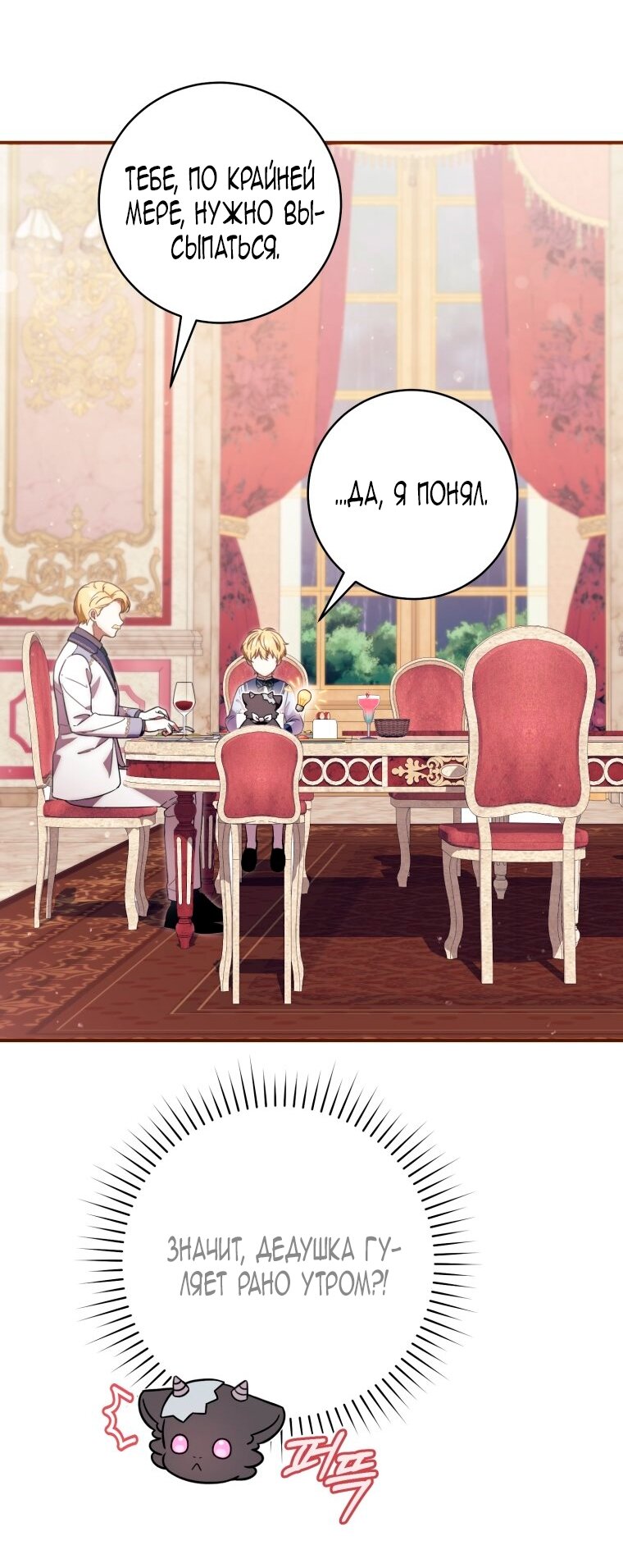 Манга Малышка-дракон спасает род герцога - Глава 4 Страница 65