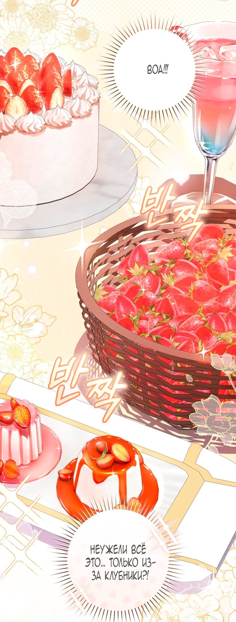 Манга Малышка-дракон спасает род герцога - Глава 4 Страница 45