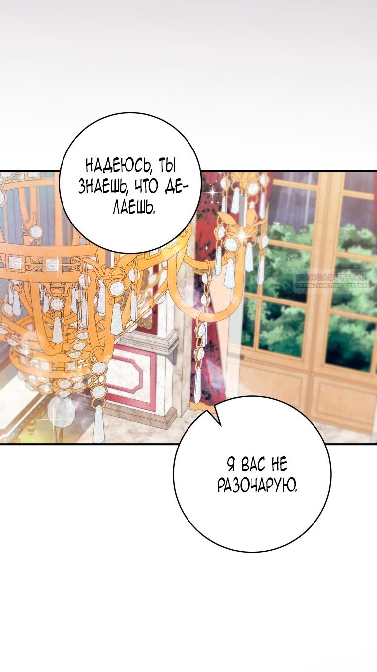 Манга Малышка-дракон спасает род герцога - Глава 4 Страница 54