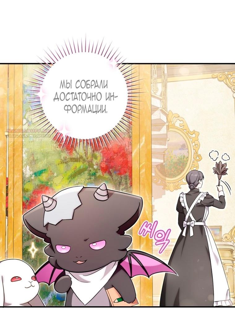 Манга Малышка-дракон спасает род герцога - Глава 4 Страница 22