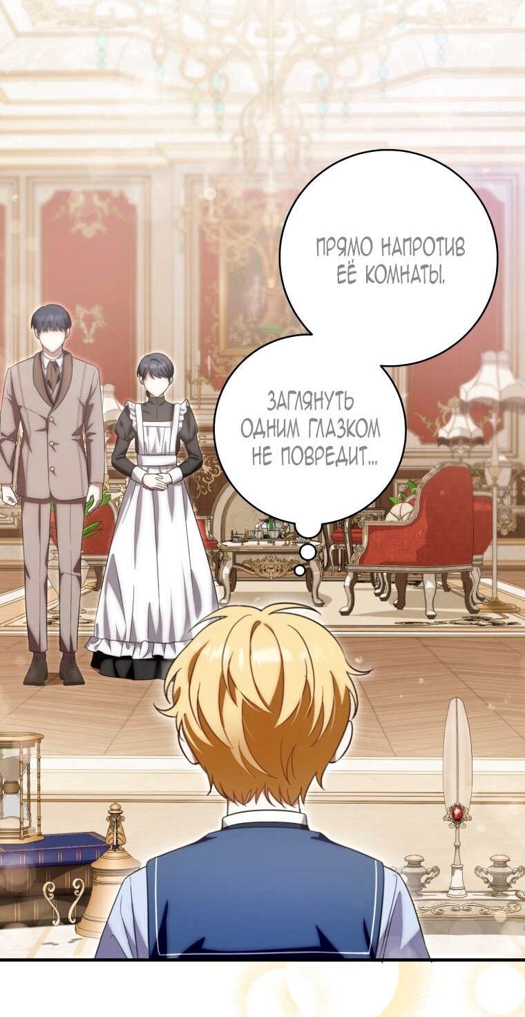 Манга Малышка-дракон спасает род герцога - Глава 4 Страница 31
