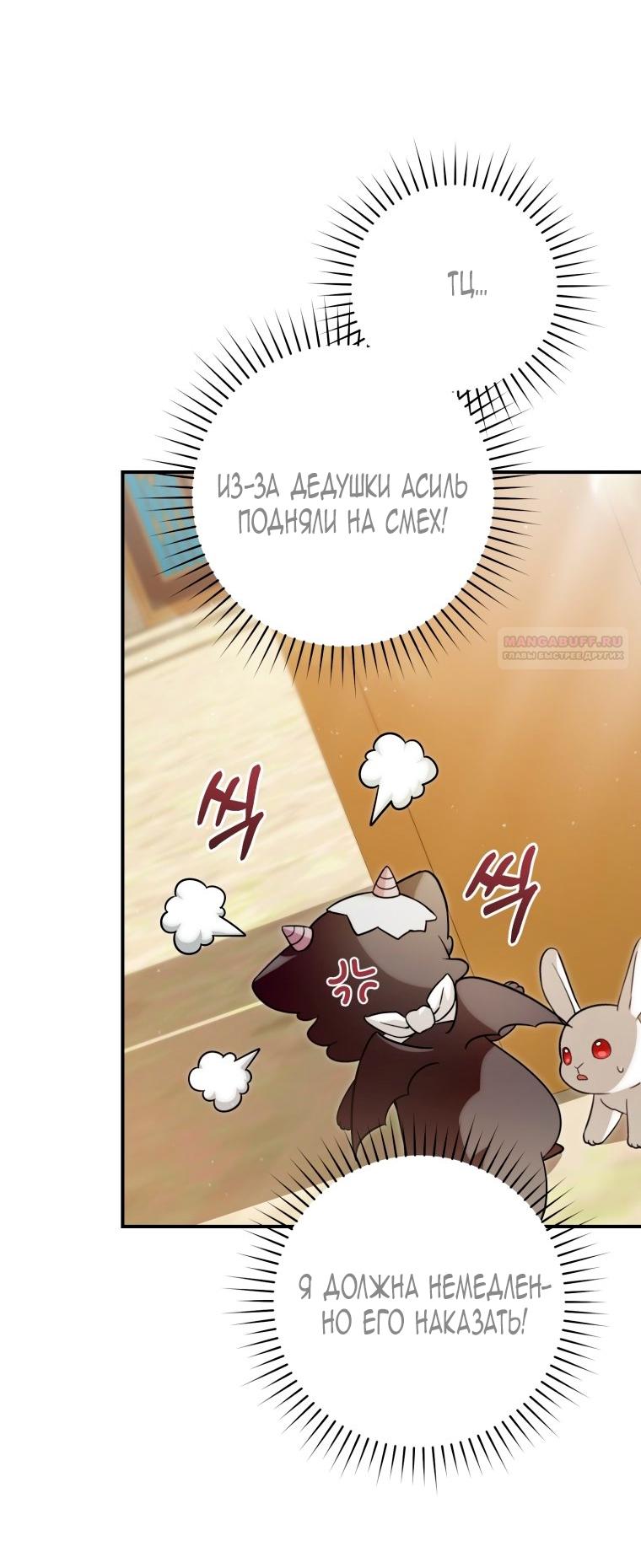 Манга Малышка-дракон спасает род герцога - Глава 4 Страница 10