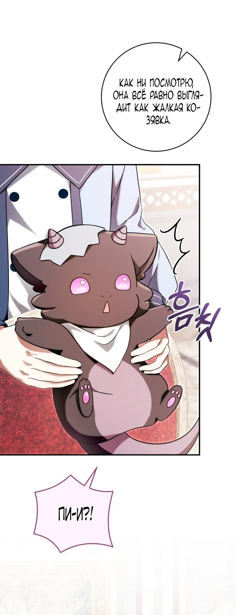 Манга Малышка-дракон спасает род герцога - Глава 4 Страница 48