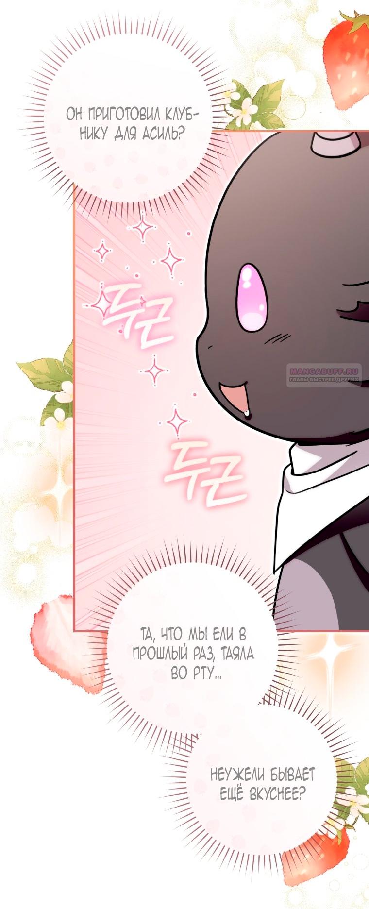 Манга Малышка-дракон спасает род герцога - Глава 4 Страница 14