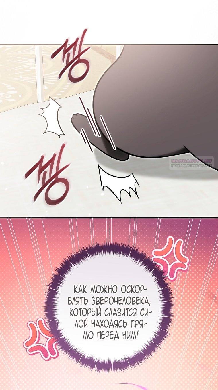 Манга Малышка-дракон спасает род герцога - Глава 3 Страница 66