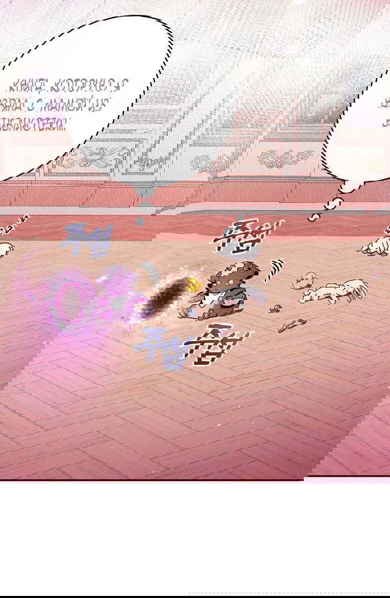 Манга Малышка-дракон спасает род герцога - Глава 3 Страница 13