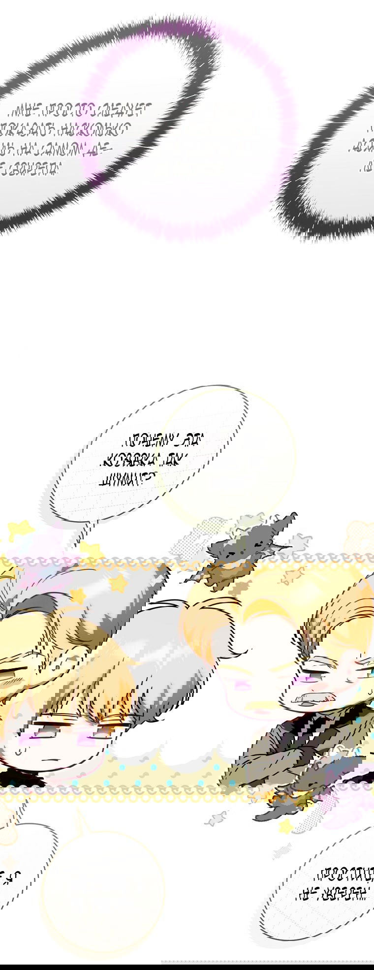 Манга Малышка-дракон спасает род герцога - Глава 3 Страница 68