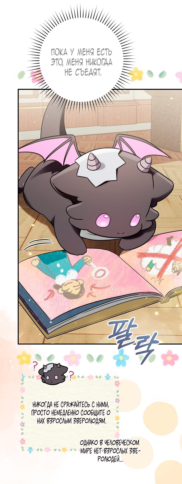 Манга Малышка-дракон спасает род герцога - Глава 3 Страница 15