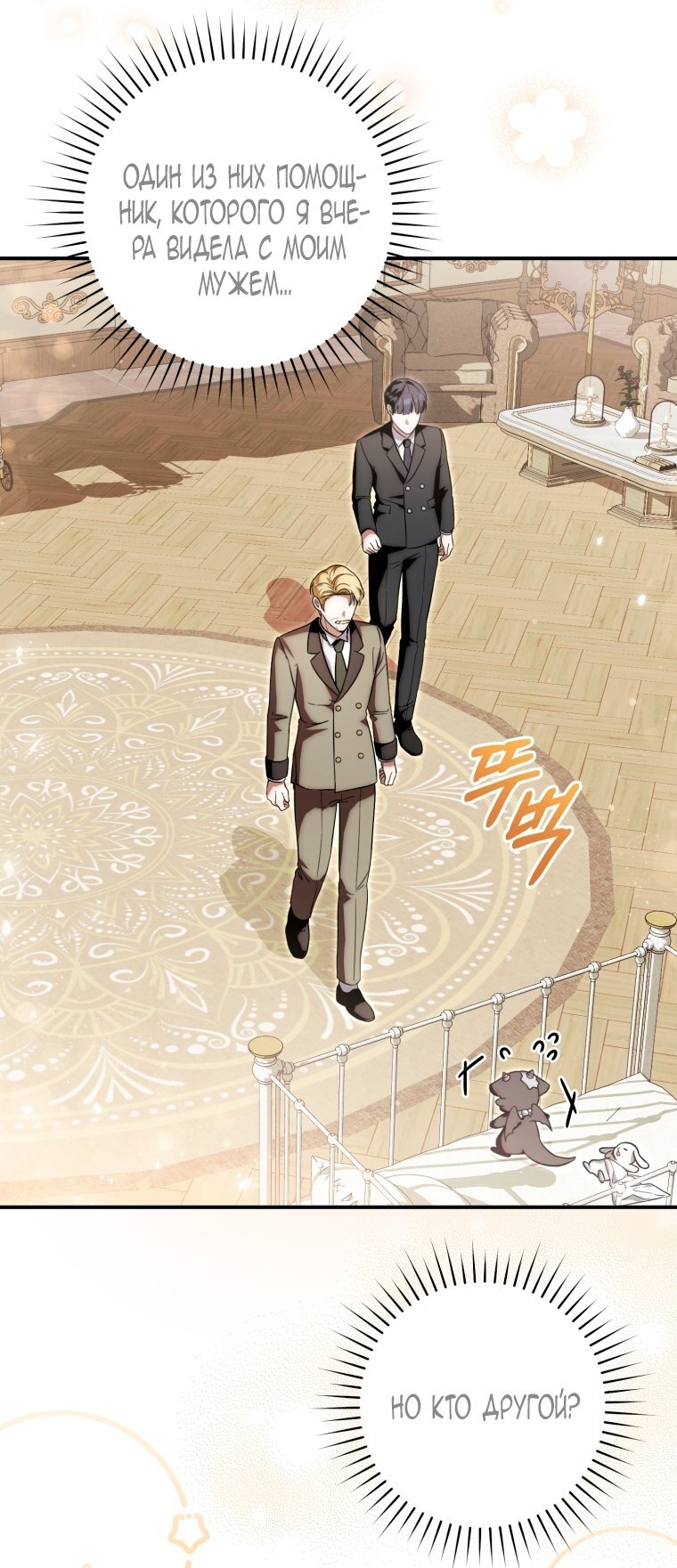 Манга Малышка-дракон спасает род герцога - Глава 3 Страница 29