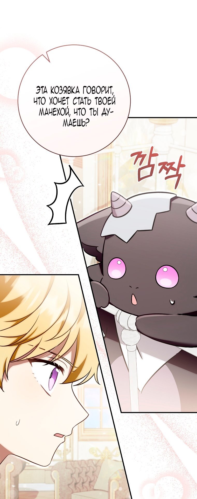 Манга Малышка-дракон спасает род герцога - Глава 3 Страница 41