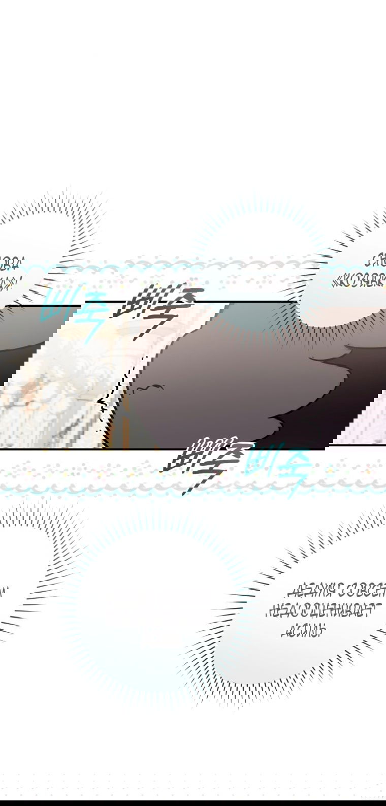 Манга Малышка-дракон спасает род герцога - Глава 3 Страница 69