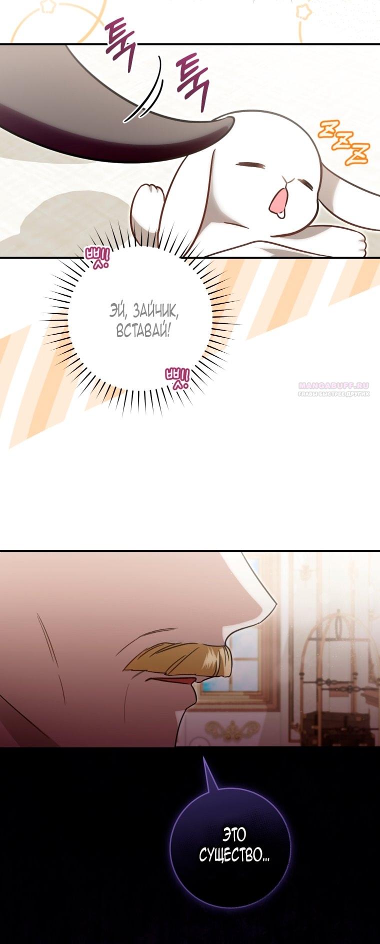 Манга Малышка-дракон спасает род герцога - Глава 3 Страница 30