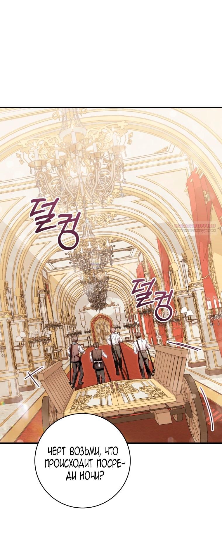 Манга Малышка-дракон спасает род герцога - Глава 3 Страница 2