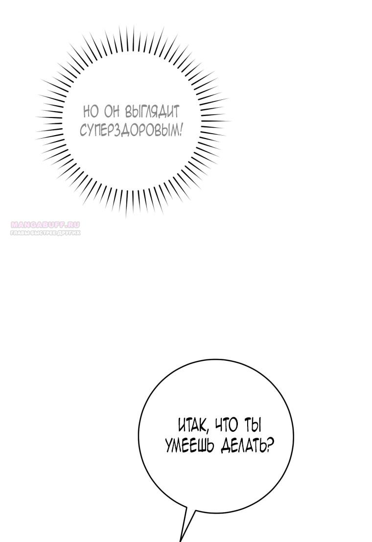 Манга Малышка-дракон спасает род герцога - Глава 3 Страница 50