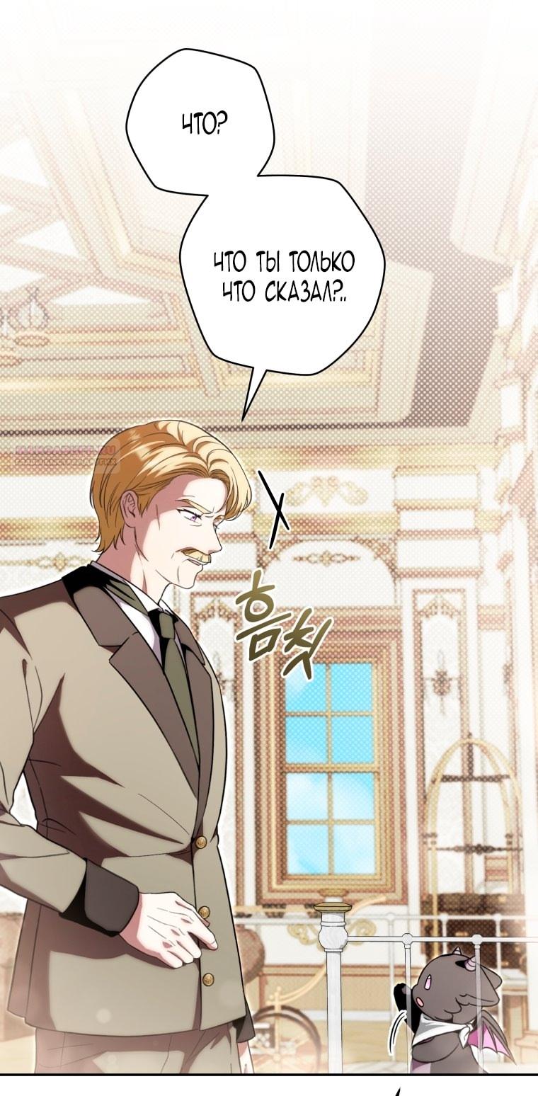 Манга Малышка-дракон спасает род герцога - Глава 3 Страница 34