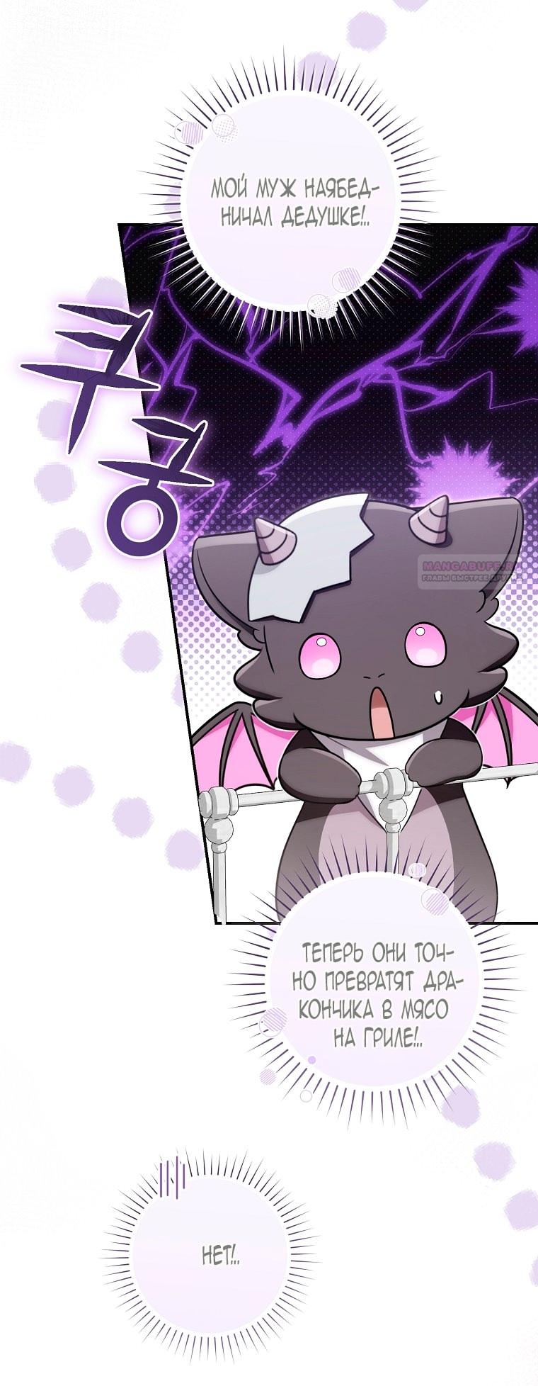 Манга Малышка-дракон спасает род герцога - Глава 3 Страница 62