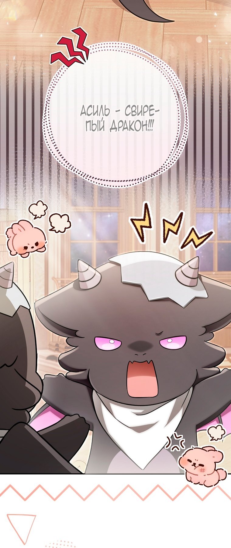 Манга Малышка-дракон спасает род герцога - Глава 3 Страница 21