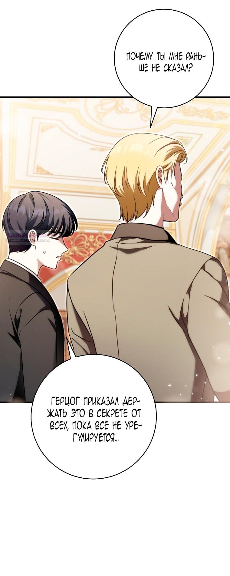 Манга Малышка-дракон спасает род герцога - Глава 3 Страница 26