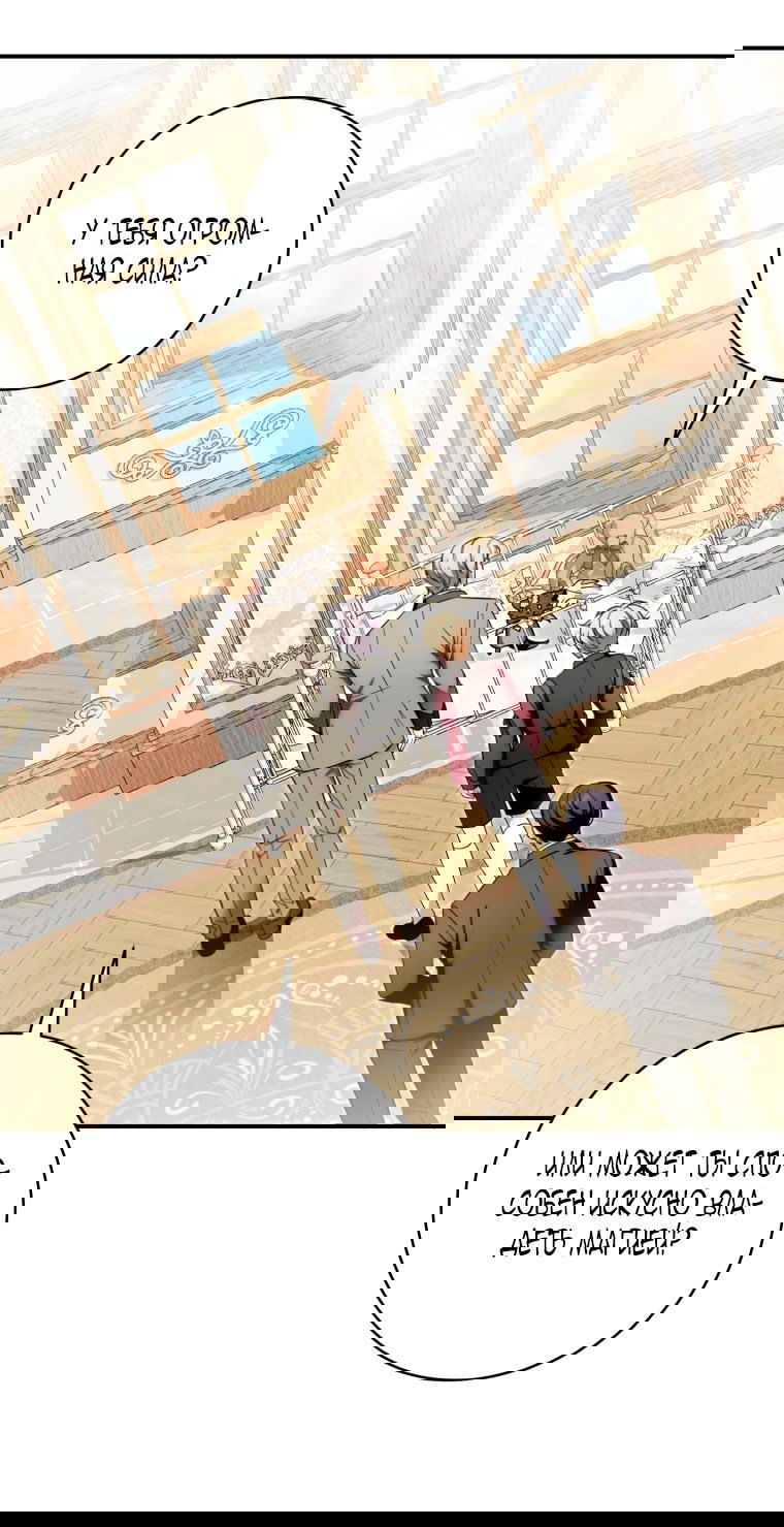 Манга Малышка-дракон спасает род герцога - Глава 3 Страница 52