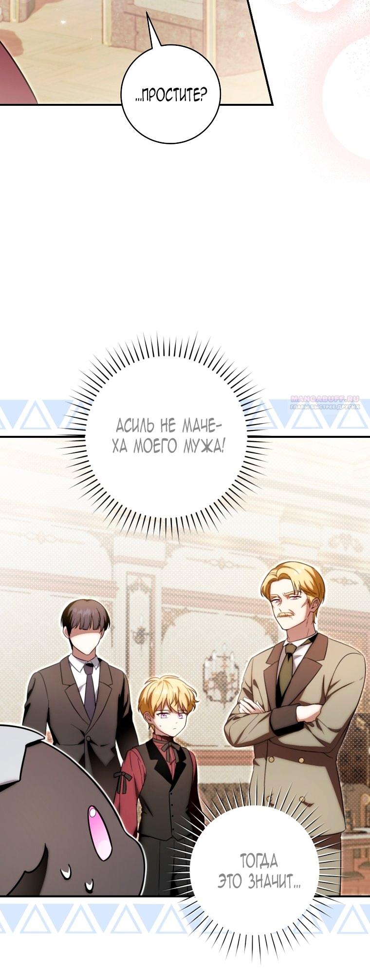 Манга Малышка-дракон спасает род герцога - Глава 3 Страница 42