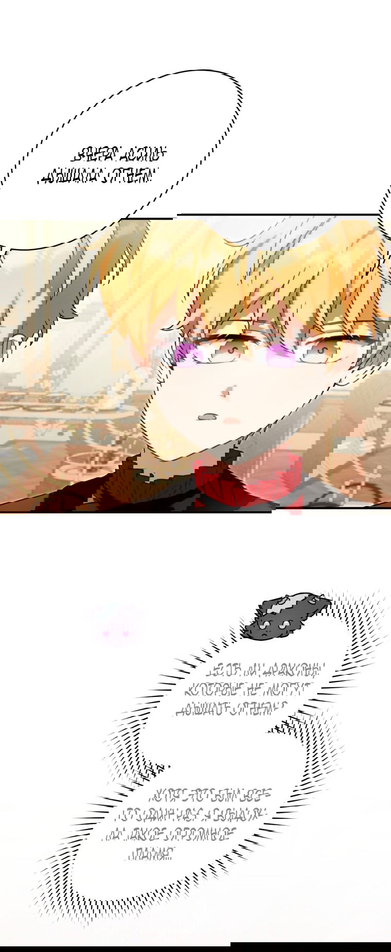 Манга Малышка-дракон спасает род герцога - Глава 3 Страница 57