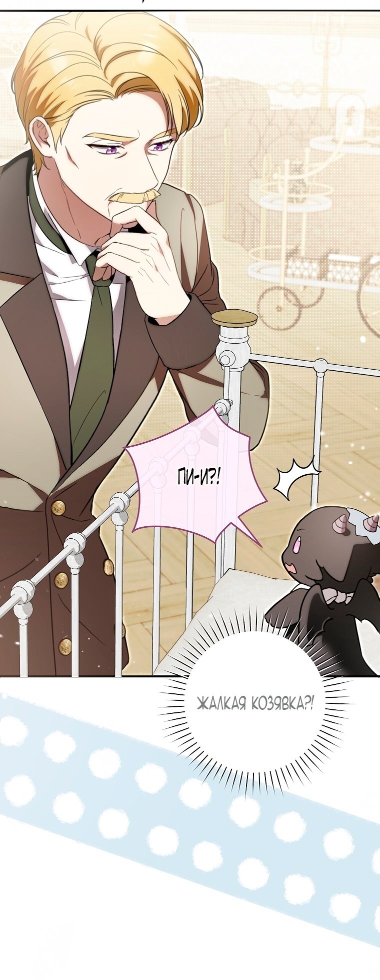 Манга Малышка-дракон спасает род герцога - Глава 3 Страница 65