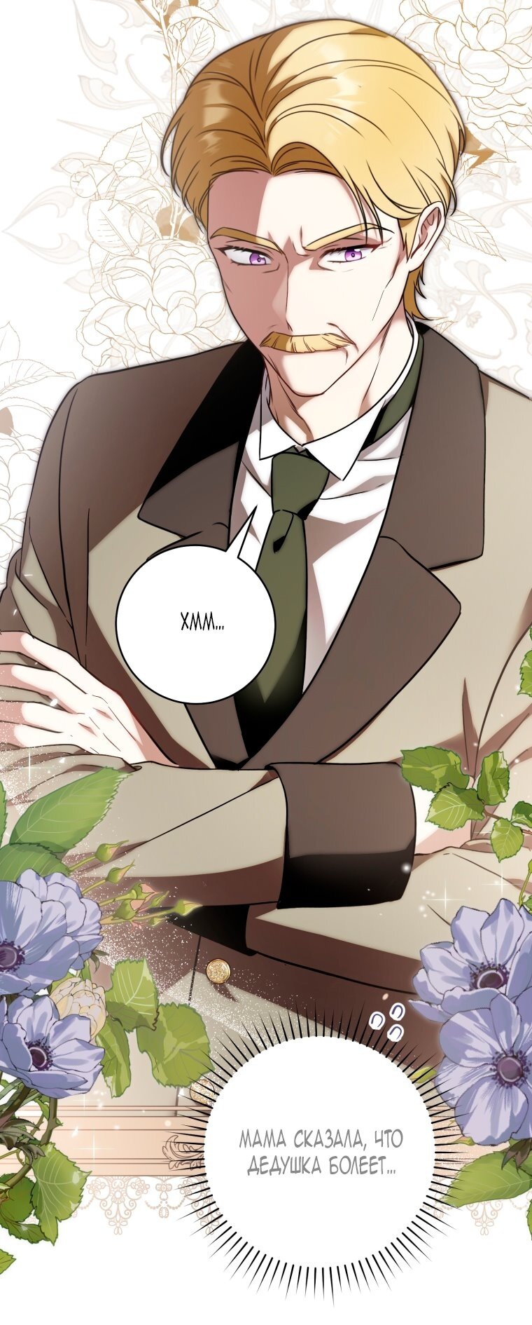 Манга Малышка-дракон спасает род герцога - Глава 3 Страница 49