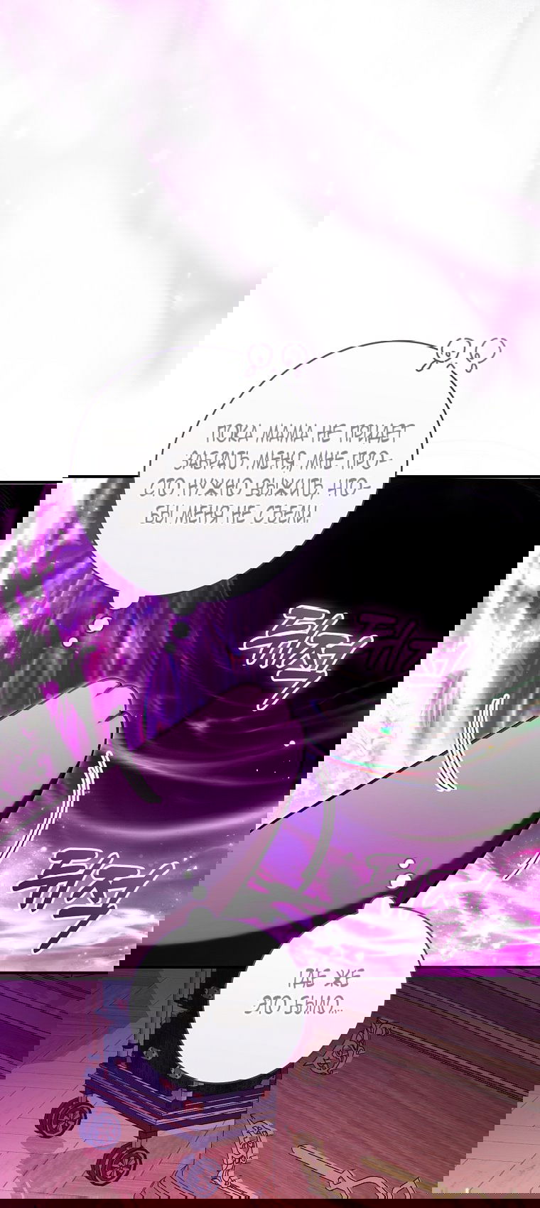 Манга Малышка-дракон спасает род герцога - Глава 3 Страница 11