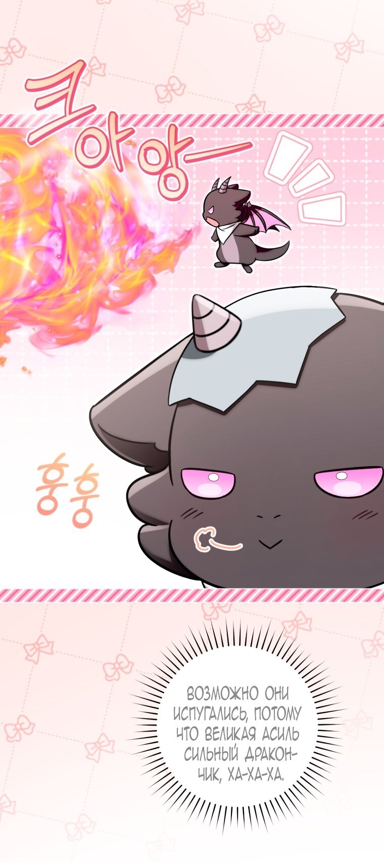 Манга Малышка-дракон спасает род герцога - Глава 3 Страница 9