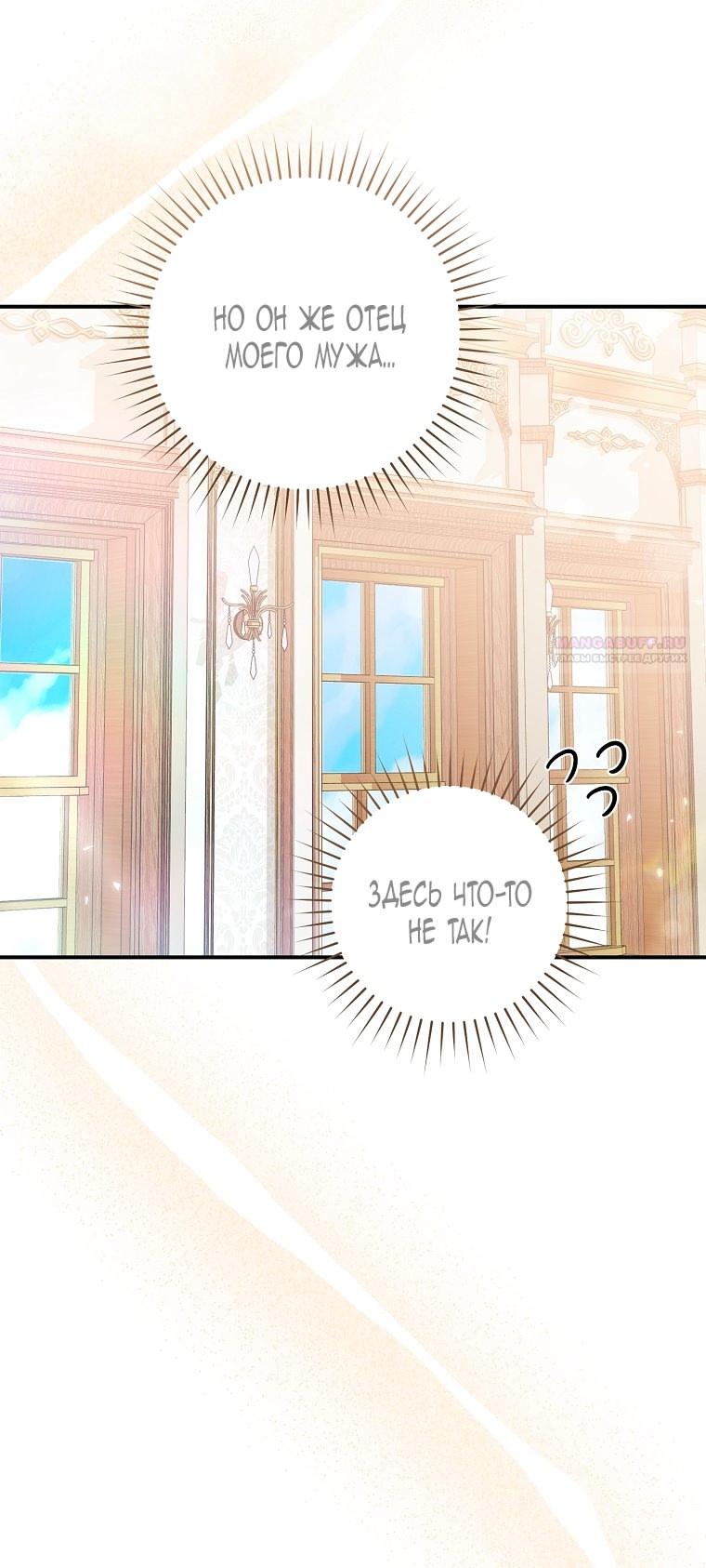 Манга Малышка-дракон спасает род герцога - Глава 3 Страница 38