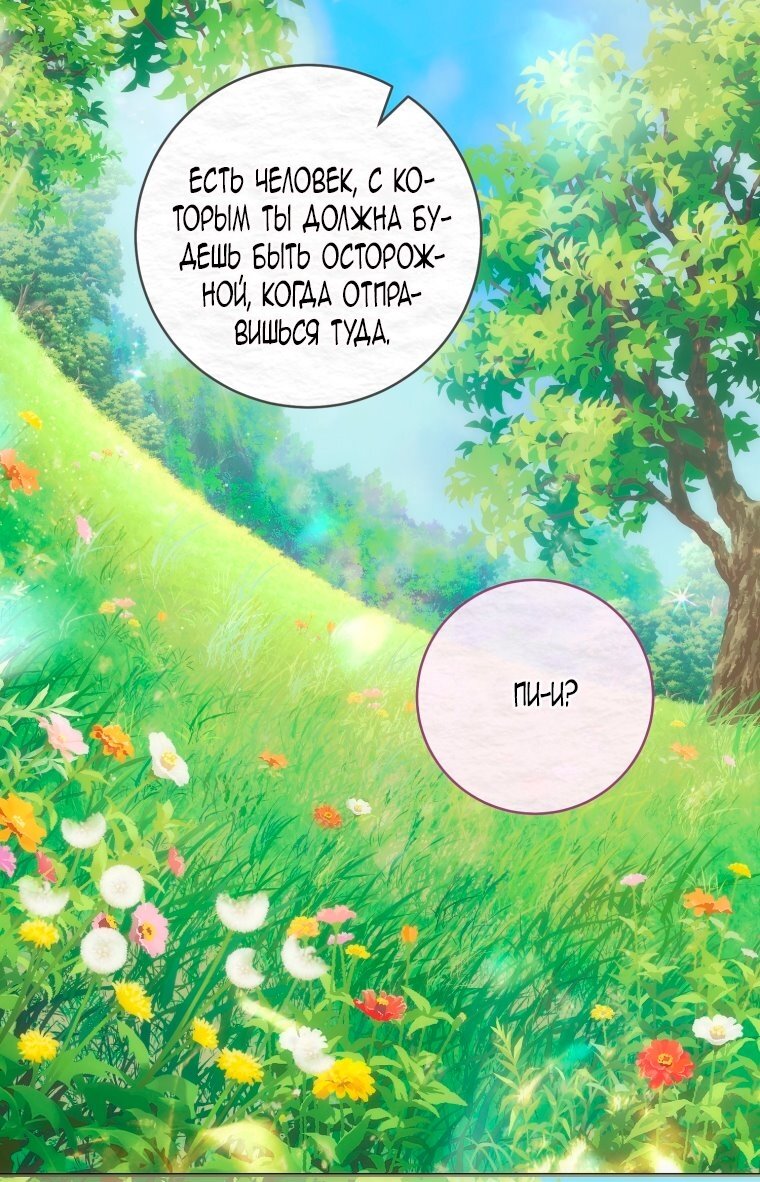 Манга Малышка-дракон спасает род герцога - Глава 3 Страница 45