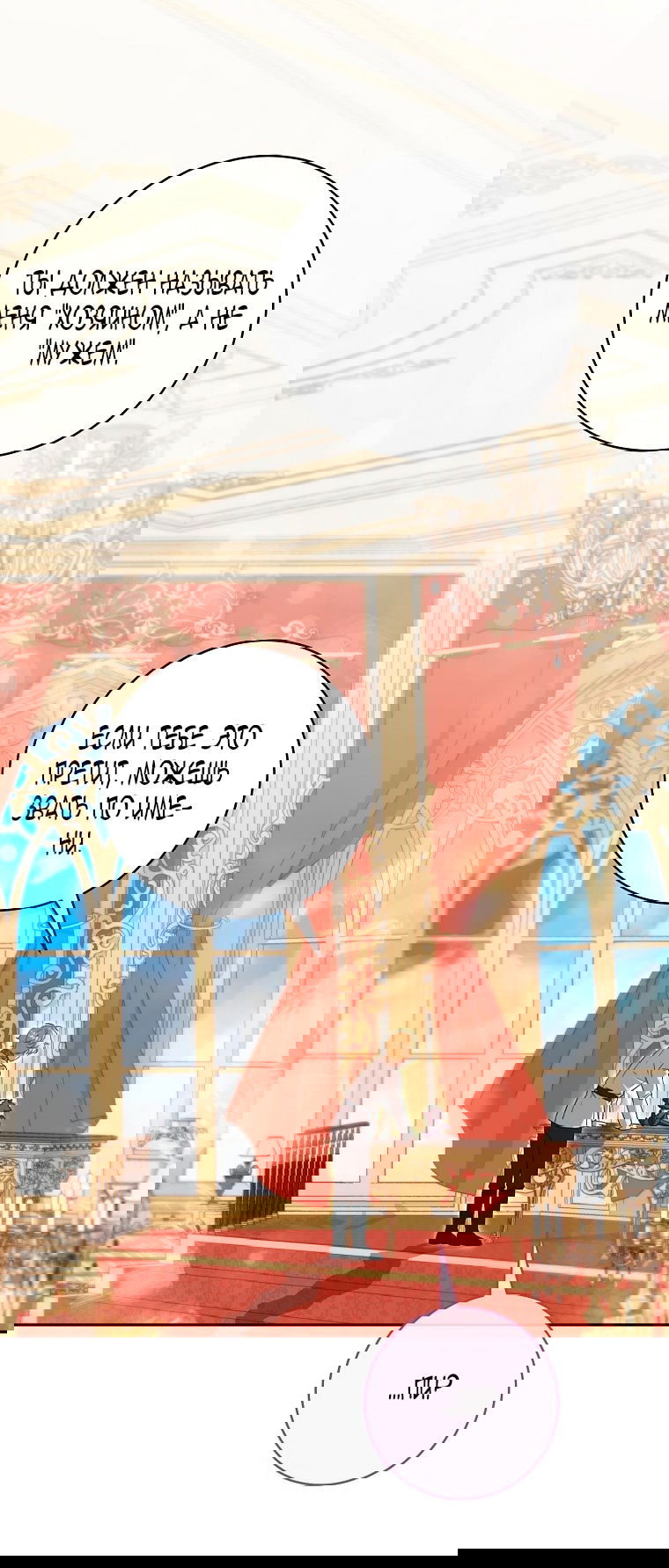 Манга Малышка-дракон спасает род герцога - Глава 2 Страница 31