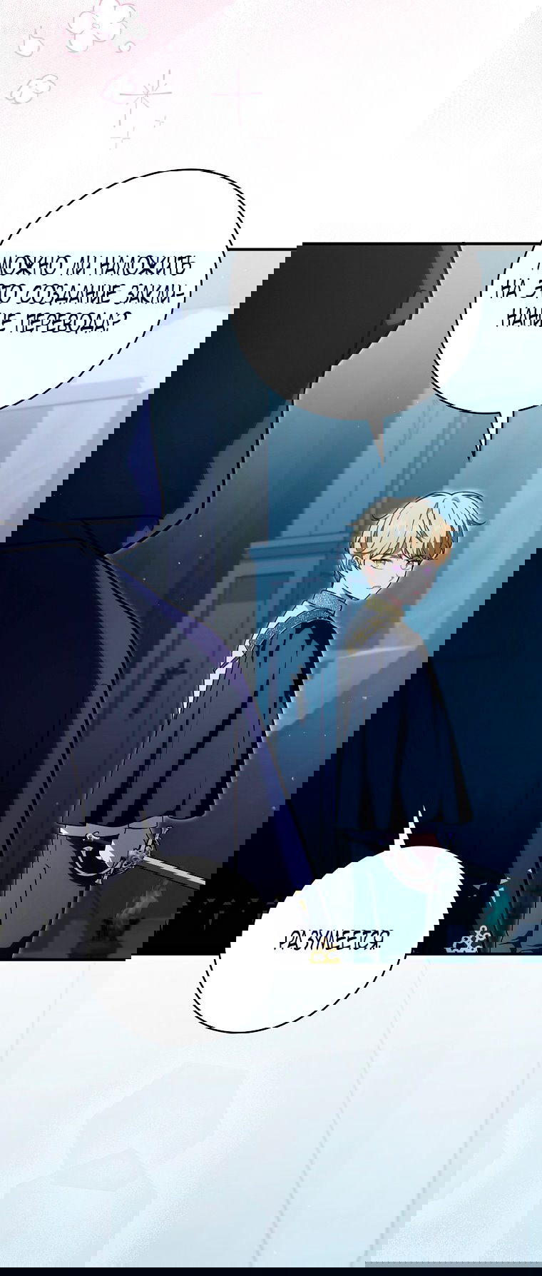 Манга Малышка-дракон спасает род герцога - Глава 2 Страница 11