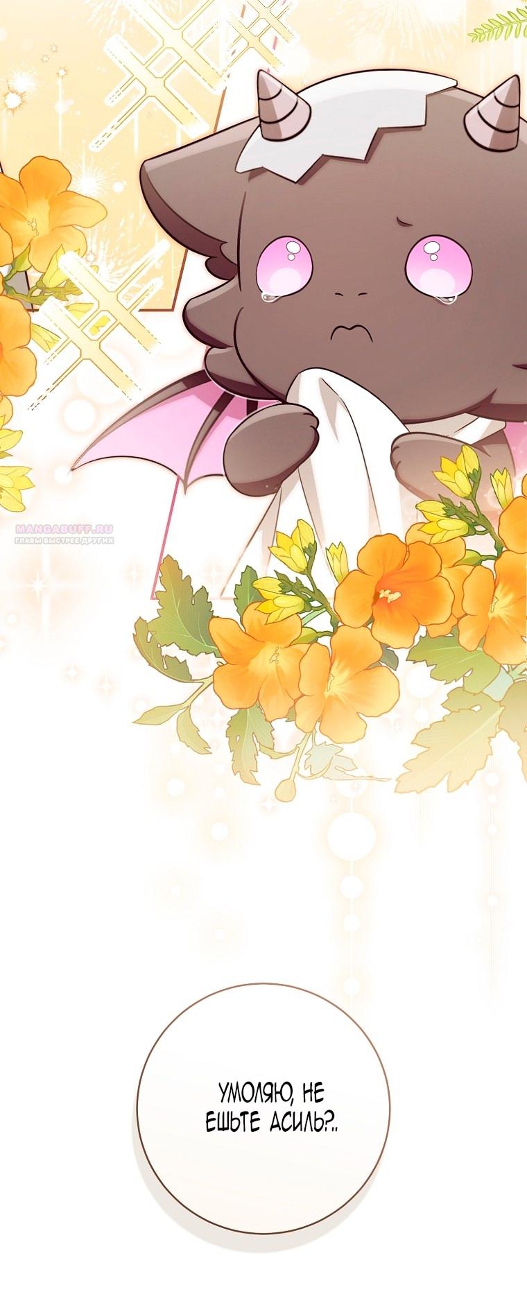 Манга Малышка-дракон спасает род герцога - Глава 2 Страница 18