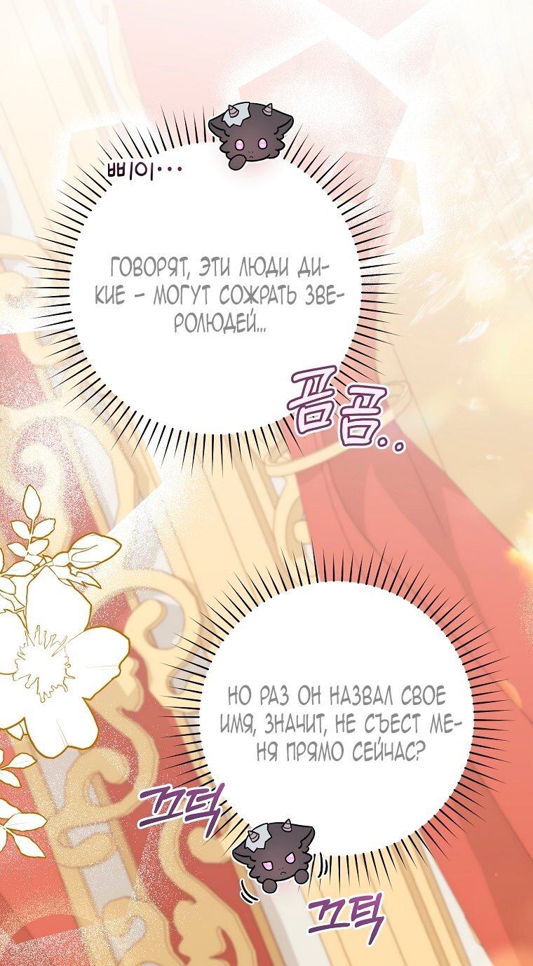 Манга Малышка-дракон спасает род герцога - Глава 2 Страница 33