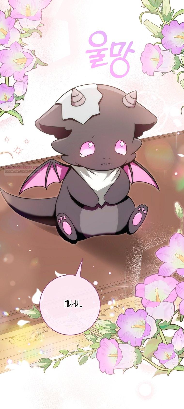 Манга Малышка-дракон спасает род герцога - Глава 2 Страница 46