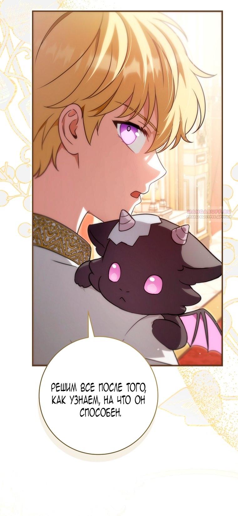Манга Малышка-дракон спасает род герцога - Глава 2 Страница 26