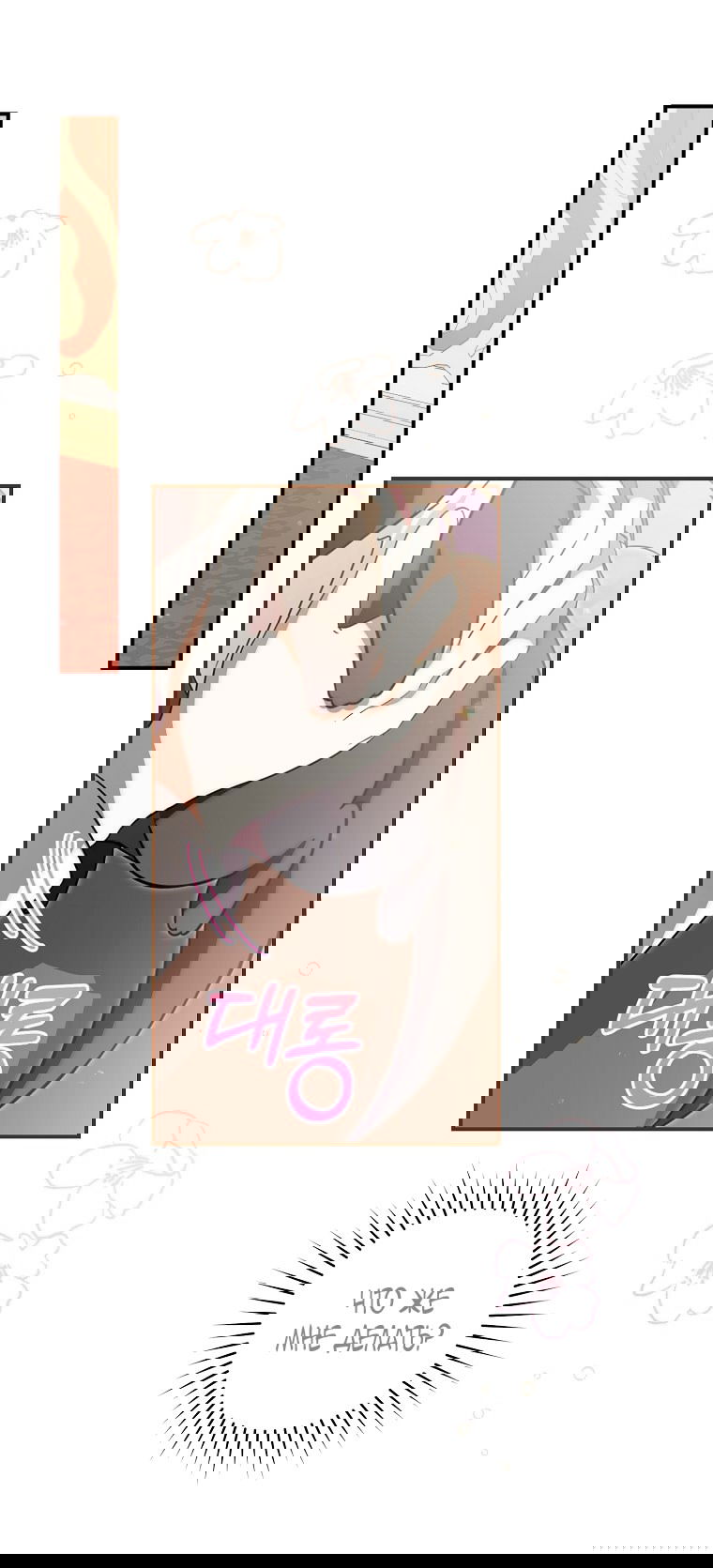 Манга Малышка-дракон спасает род герцога - Глава 2 Страница 29