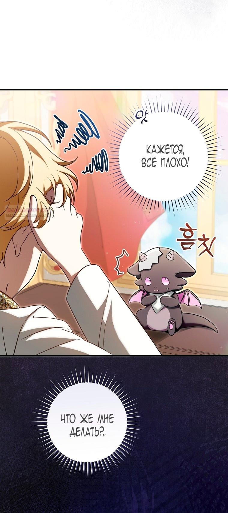 Манга Малышка-дракон спасает род герцога - Глава 2 Страница 42