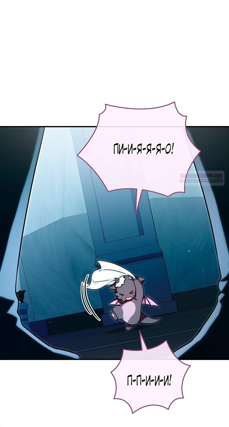 Манга Малышка-дракон спасает род герцога - Глава 2 Страница 2