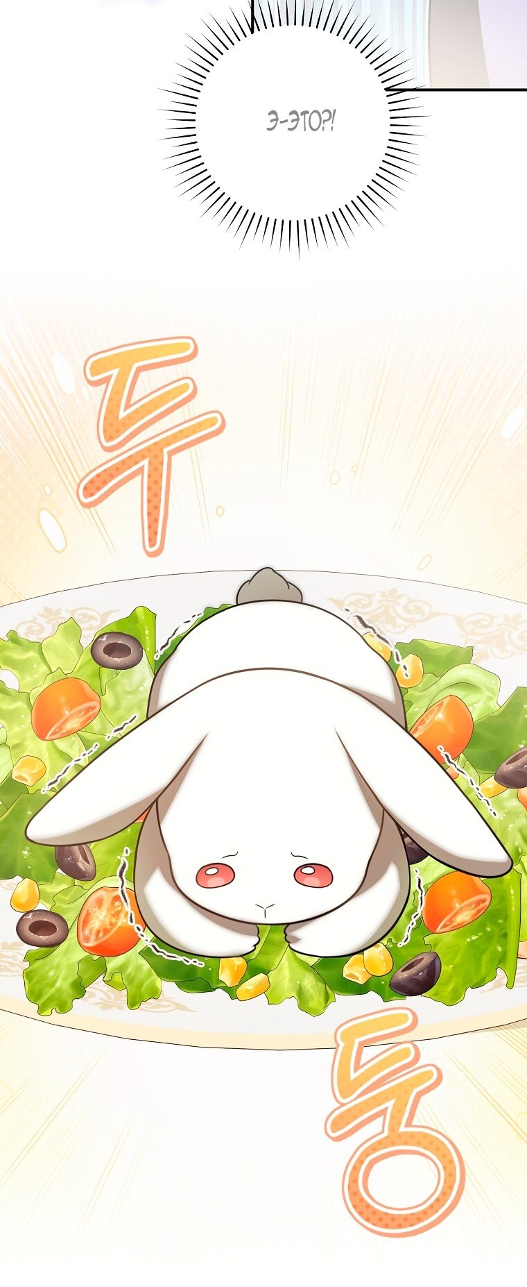 Манга Малышка-дракон спасает род герцога - Глава 2 Страница 53