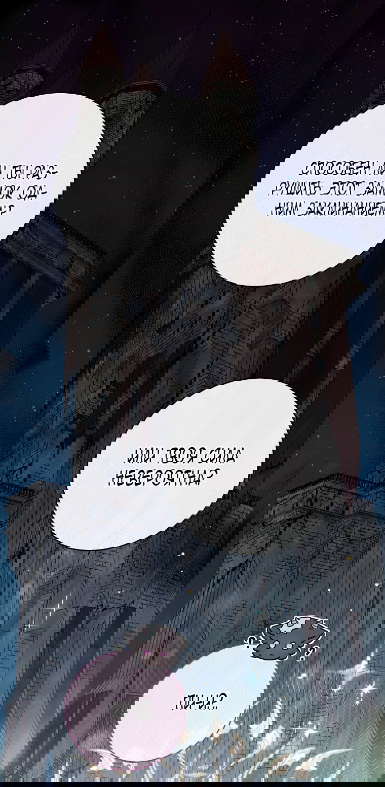 Манга Малышка-дракон спасает род герцога - Глава 2 Страница 36