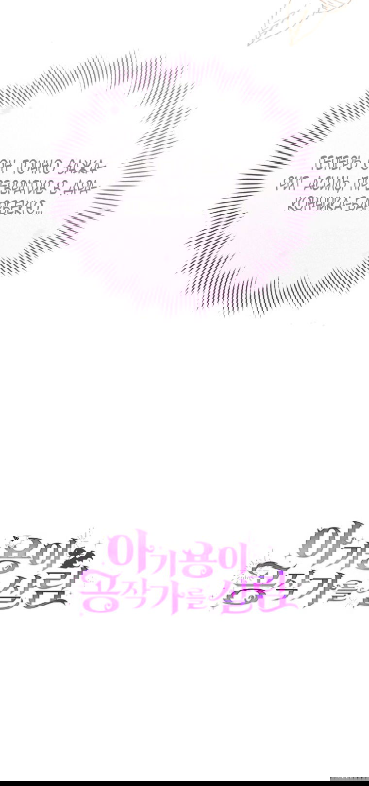 Манга Малышка-дракон спасает род герцога - Глава 2 Страница 79