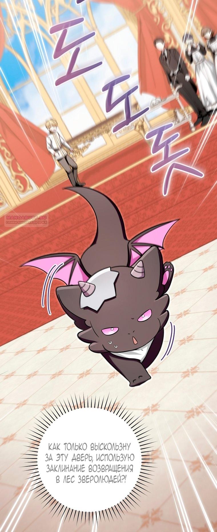 Манга Малышка-дракон спасает род герцога - Глава 2 Страница 62