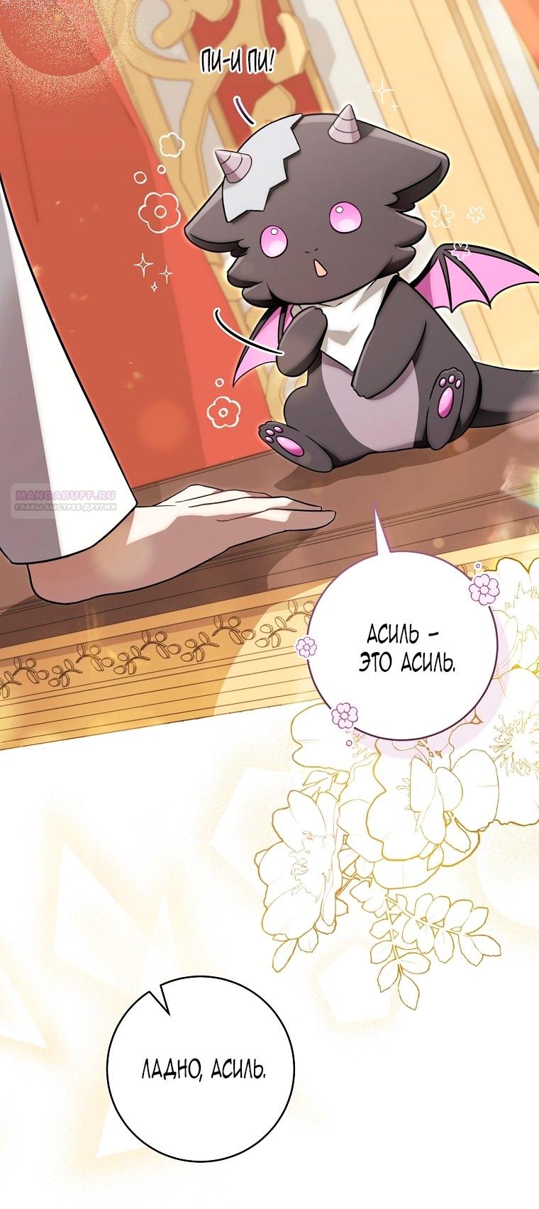 Манга Малышка-дракон спасает род герцога - Глава 2 Страница 34