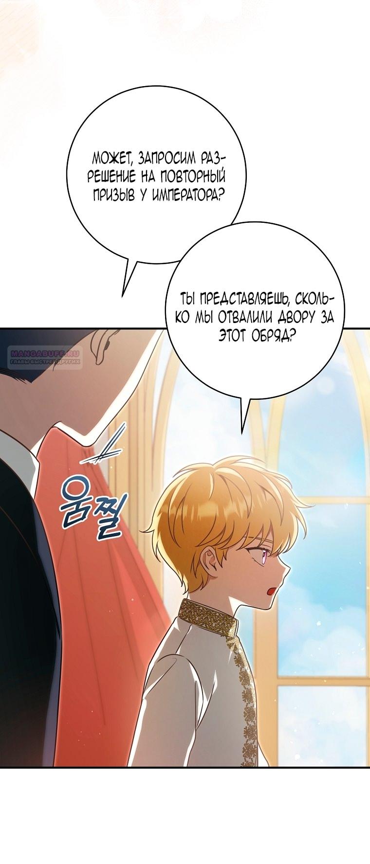 Манга Малышка-дракон спасает род герцога - Глава 2 Страница 22
