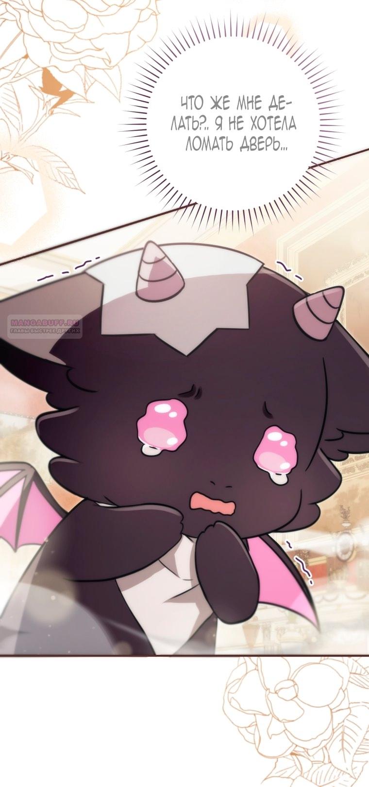 Манга Малышка-дракон спасает род герцога - Глава 2 Страница 78