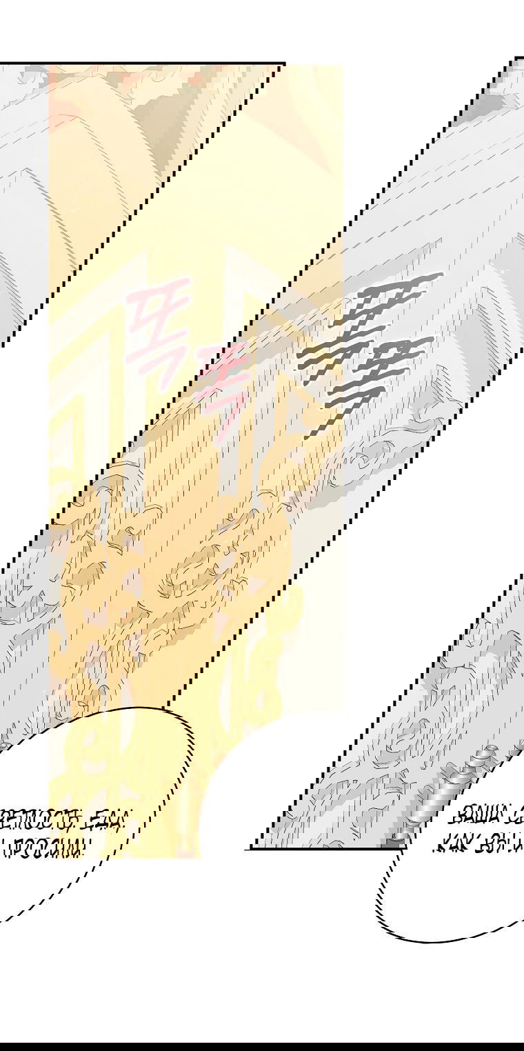 Манга Малышка-дракон спасает род герцога - Глава 2 Страница 49